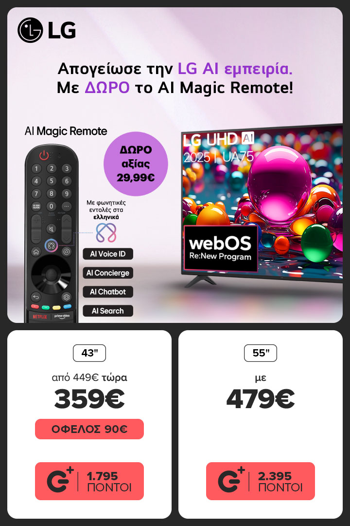 Απογείωσε την LG AI εμπειρία. Με ΔΩΡΟ το AI Magic Remote!