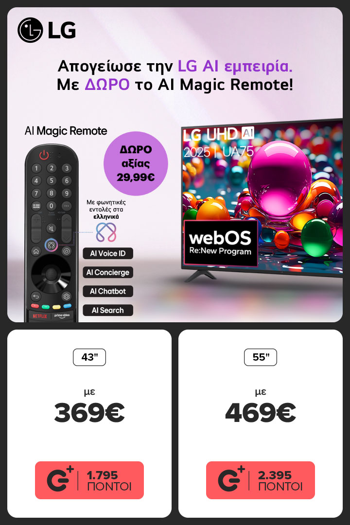 Με αγορά τηλεόρασης LG UHD AI δώρο το τηλεκοντρόλ AI magic remote αξίας 29,99 ευρώ για απλό έλεγχο σαν ποντίκι υπολογιστή!
