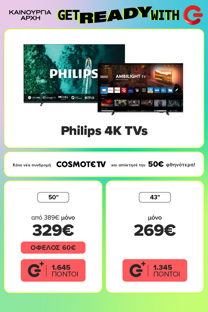 Απόκτησε Philips 4K TVs σε τιμές από  269 ευρώ 