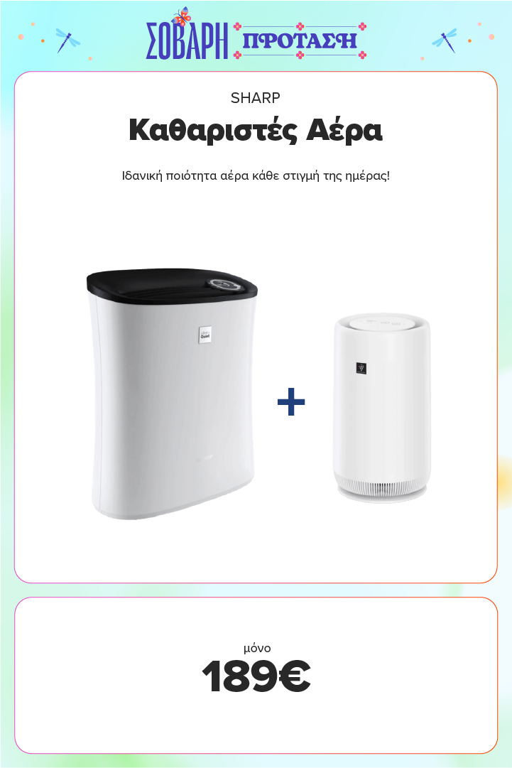 SHARP Καθαριστές Αέρα!
