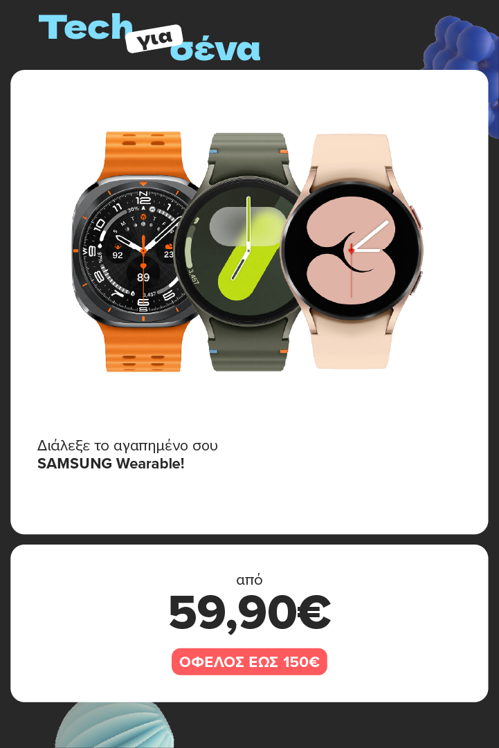 SAMSUNG Wearables από 59,90€