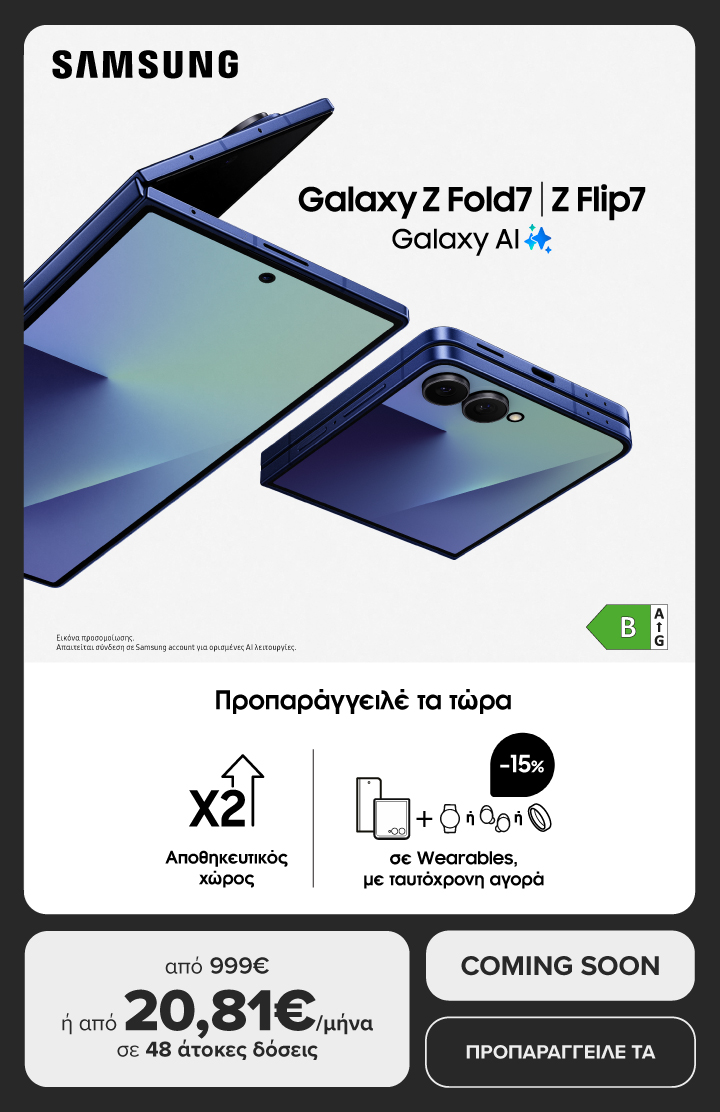 Νέα SAMSUNG Galaxy Z Fold7 και Z Flip7 - Προπαράγγειλέ τα από 999€ και κέρδισε 15% επιστροφή με κάρτες Eurobank.