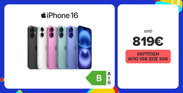 iPhone 16 από 819€ με έκπτωση από 10€ έως 50 & iPhone 16e από 599€ και έκπτωση 60€