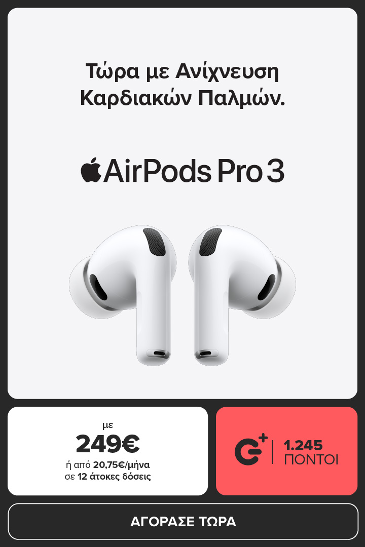 Airpods Pro 3 – Τώρα με Ανίχνευση Καρδιακών παλμών – Απόκτησέ τα με 249 ευρώ ή από 20,75 σε 12 άτοκες δόσεις και κέρδισε 1245 πόντους επιβράβευσης.