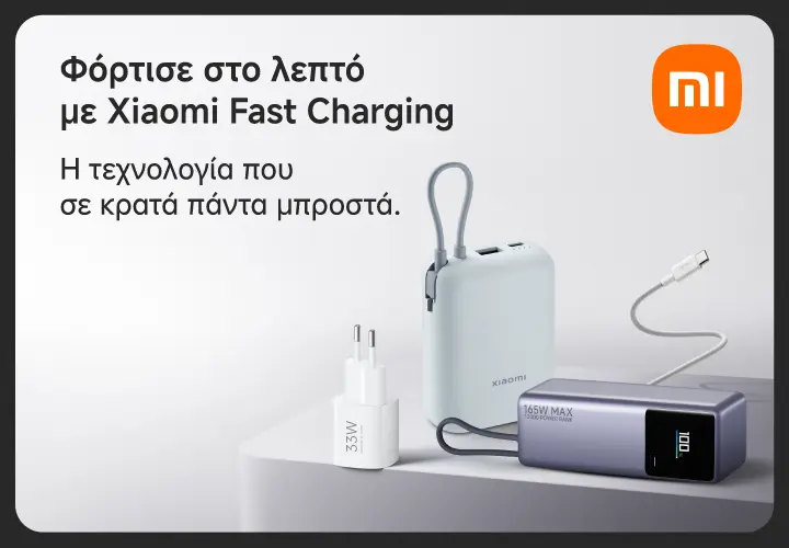 Βρες εδώ XIAOMI Fast Charging λύσεις για να φορτίζεις στο λεπτό