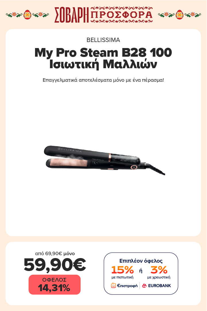 BELLISSIMA My Pro Steam B28 100 Ισιωτική Μαλλιών