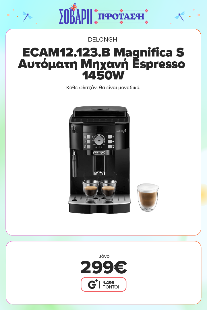 DELONGHI ECAM12.123.B Magnifica S Αυτόματη Μηχανή Espresso 1450W