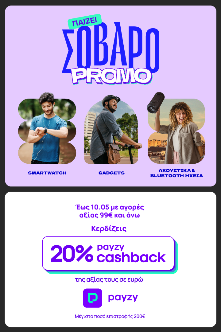 Παίζει Σοβαρό Promo. Έως 10.5 με αγορές smartwatch, gadgets, ακουστικών & bluetooth ηχείων κερδίζεις 20% payzy cashback. Μέγιστο ποσό επιστροφής 200€.  
