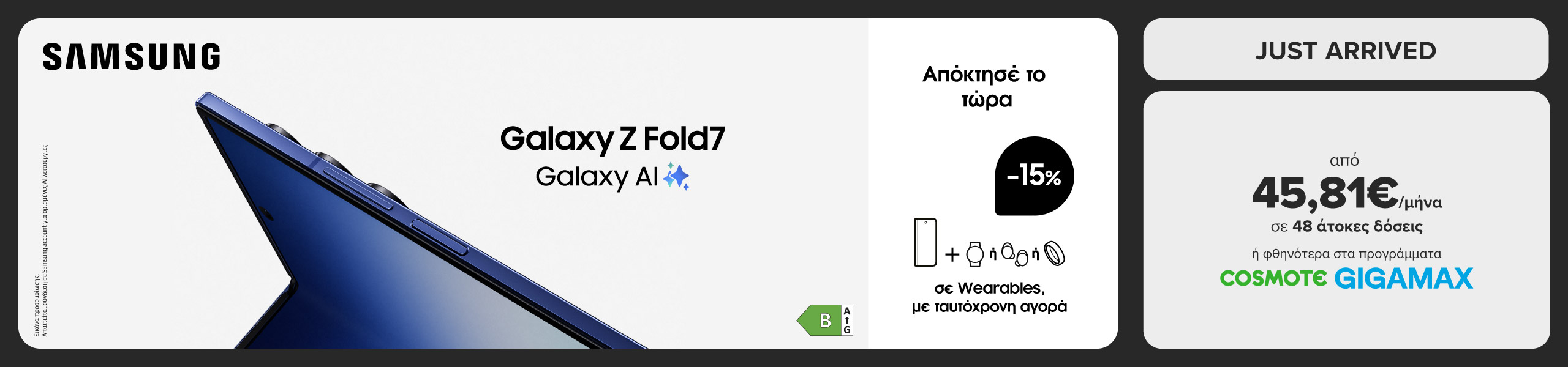 Νέο SAMSUNG Galaxy Z Fold7. Tο λεπτότερο και ελαφρύτερο Galaxy Z Fold έφτασε στο germanos.gr. Απόκτησέ το από 1249€
