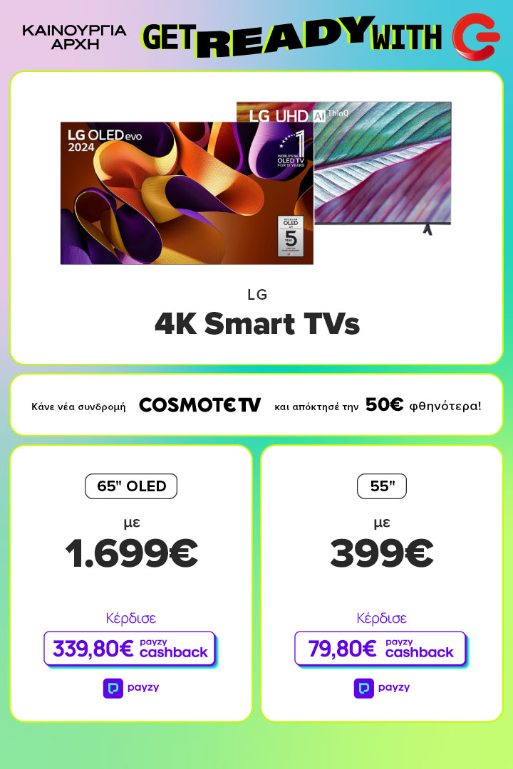 Βρες LG 4Κ Smart TVs 55 ίντσες 399 ευρώ και 79,80 ευρώ payzy  cashback, 65 ίντσες OLED 1699 ευρώ και 339,80 ευρώ paysy cashback