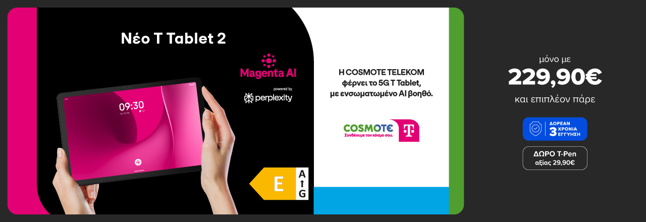 Νέο T Tablet 2 με ενσωματωμένο το Magenta AI, από την COSMOTE TELEKOM. Μόνο με 229,90€ και δωρεάν 3 χρόνια εγγύηση. Δώρο Τ-Pen αξίας 29,90€. 