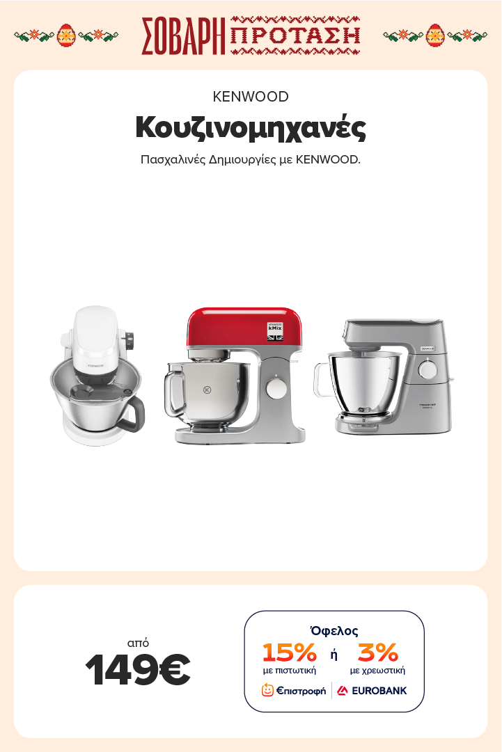 KENWOOD Κουζινομηχανές