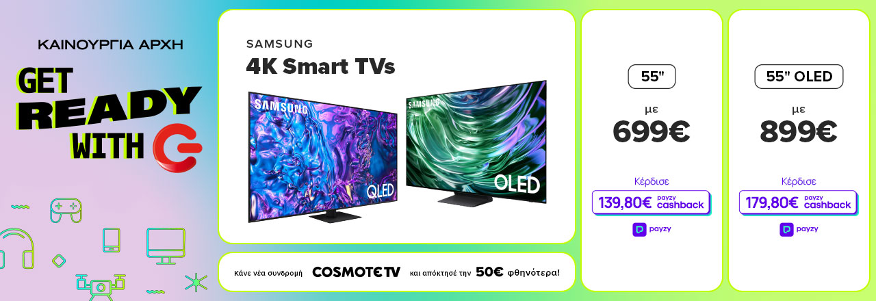 Βρες εδώ SAMSUNG 4Κ Smart TVs 55 ίντσες 699 ευρώ και 139,80 ευρώ payzy cashback, 55 ίντσες OLED 899 ευρώ και 179,80 ευρώ paysy cashback