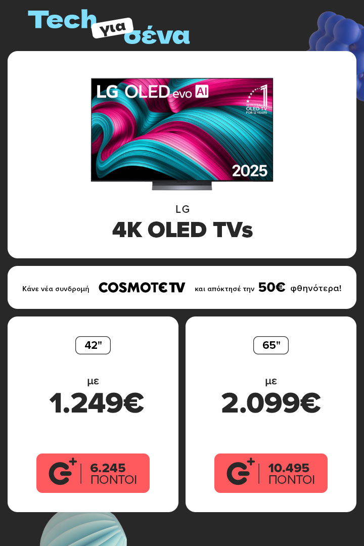 Βρες εδώ LG OLED Tv κει εποφελήσου 2πλά και 20% payzy cashback από 399€ και άνω και 5 χρόνια εγγύηση!