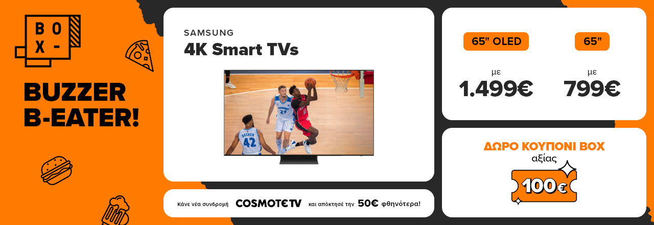 Samsung με Δωρο 100€κουπόνι Box