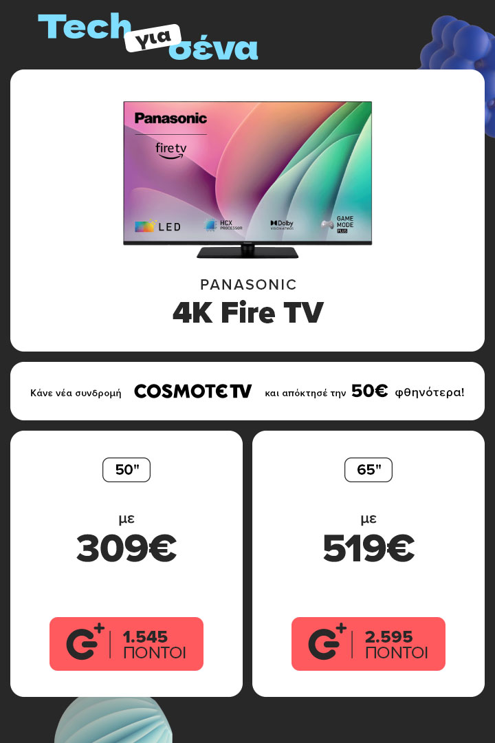 Βρες εδώ Panasonic 4Κ Fire TVs 50 ίντσες 309 ευρώ και 61,80 ευρώ payzy cashback, 65 ίντσες 519 ευρώ και 103,80 ευρώ paysy cashback