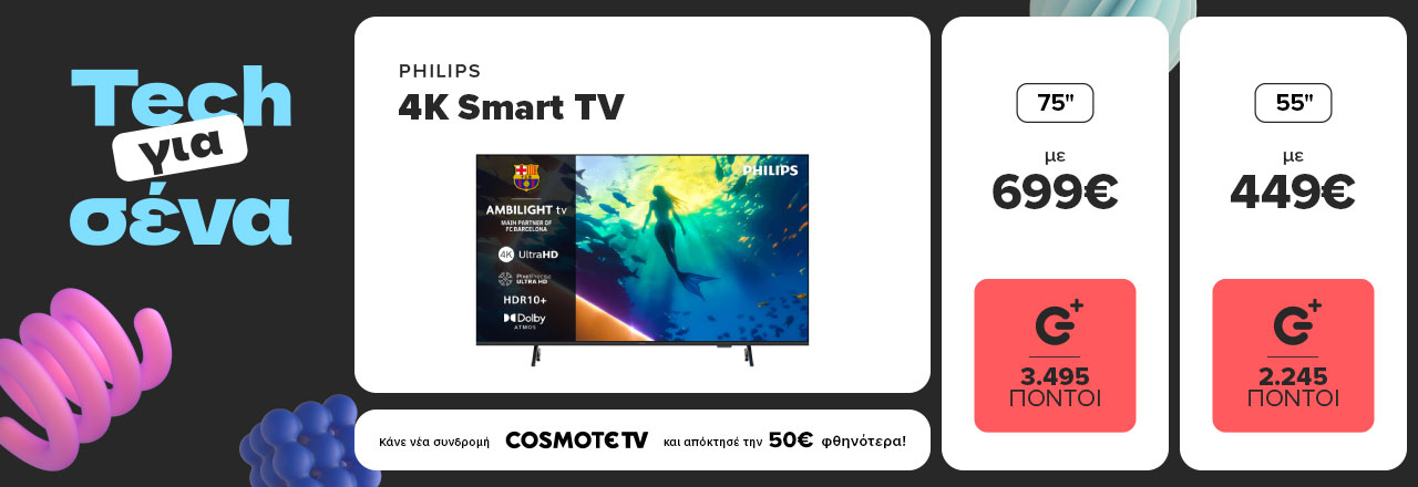Απόκτησε Philips 4K TVs σε τιμές από  269 ευρώ