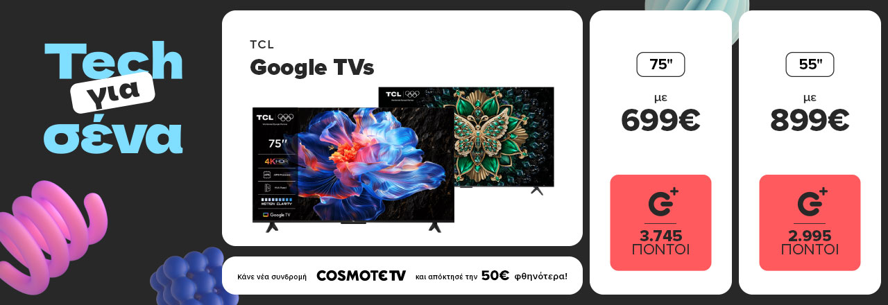 Βρες εδώ καταπληκτικές τηλεοράσεις TCL σε τιμές από 159 ευρώ.