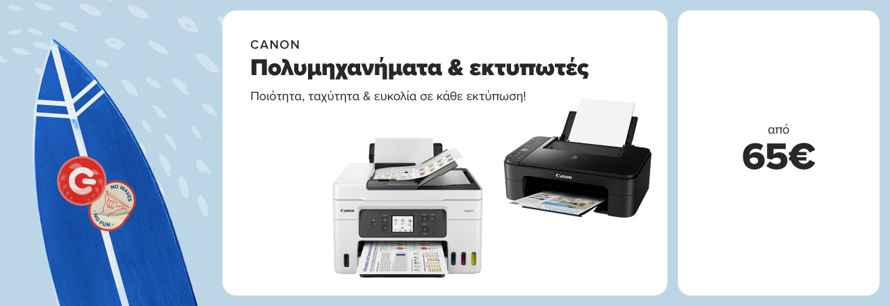 Πολυμηχανήματα & Εκτυπωτές 