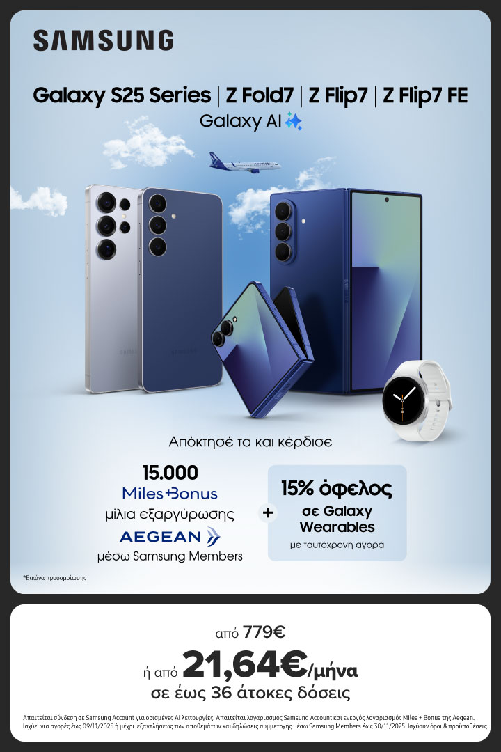 Με τα SAMSUNG Galaxy S25 Series, Z Fold7, Z Flip7, Z Flip7 SE κέρδισε 1500 Aegean Miles+Bonus και -15% στα Galaxy Wearables.