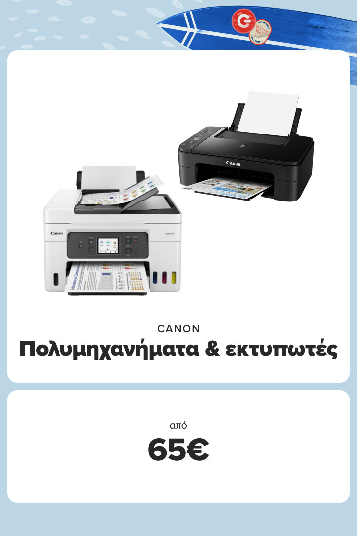 Πολυμηχανήματα & Εκτυπωτές 