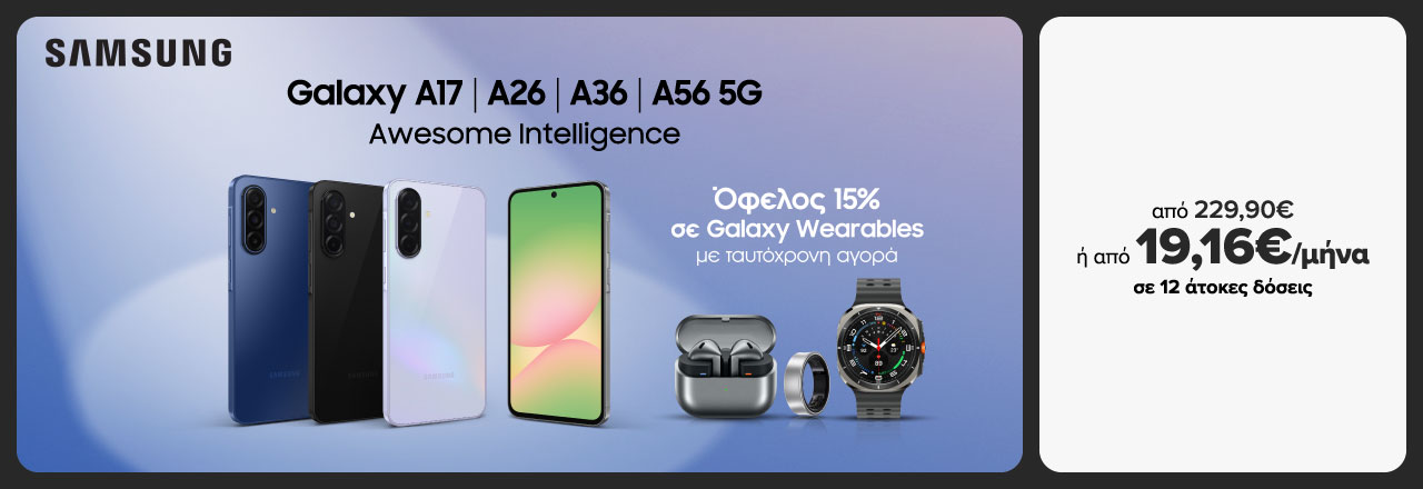 Όφελος 15% σε Wearables
