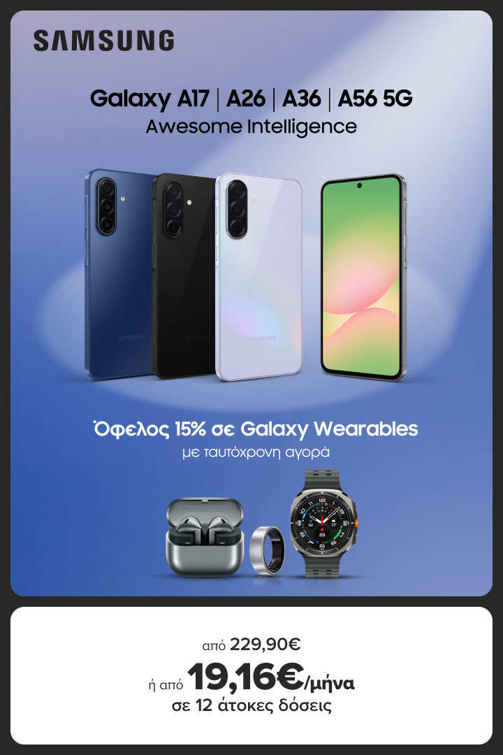 Όφελος 15% σε Wearables