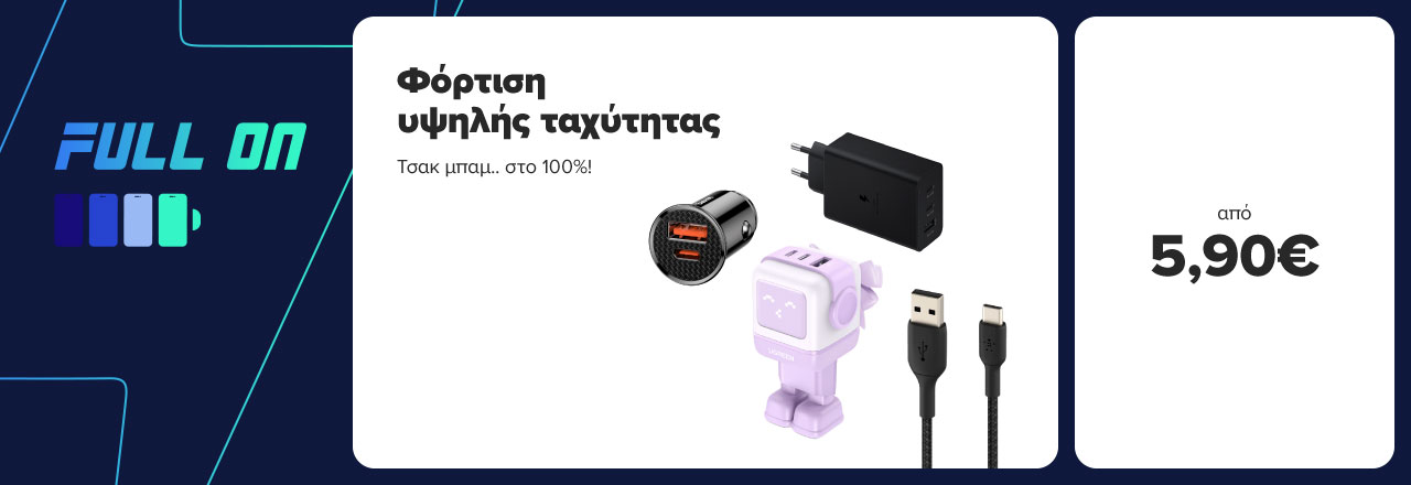 Βρες εδώ έξυπνες/πρωτοποριακές λύσεις φόρτισης από 5,90 ευρώ για να είσαι full on πάντα και παντού!