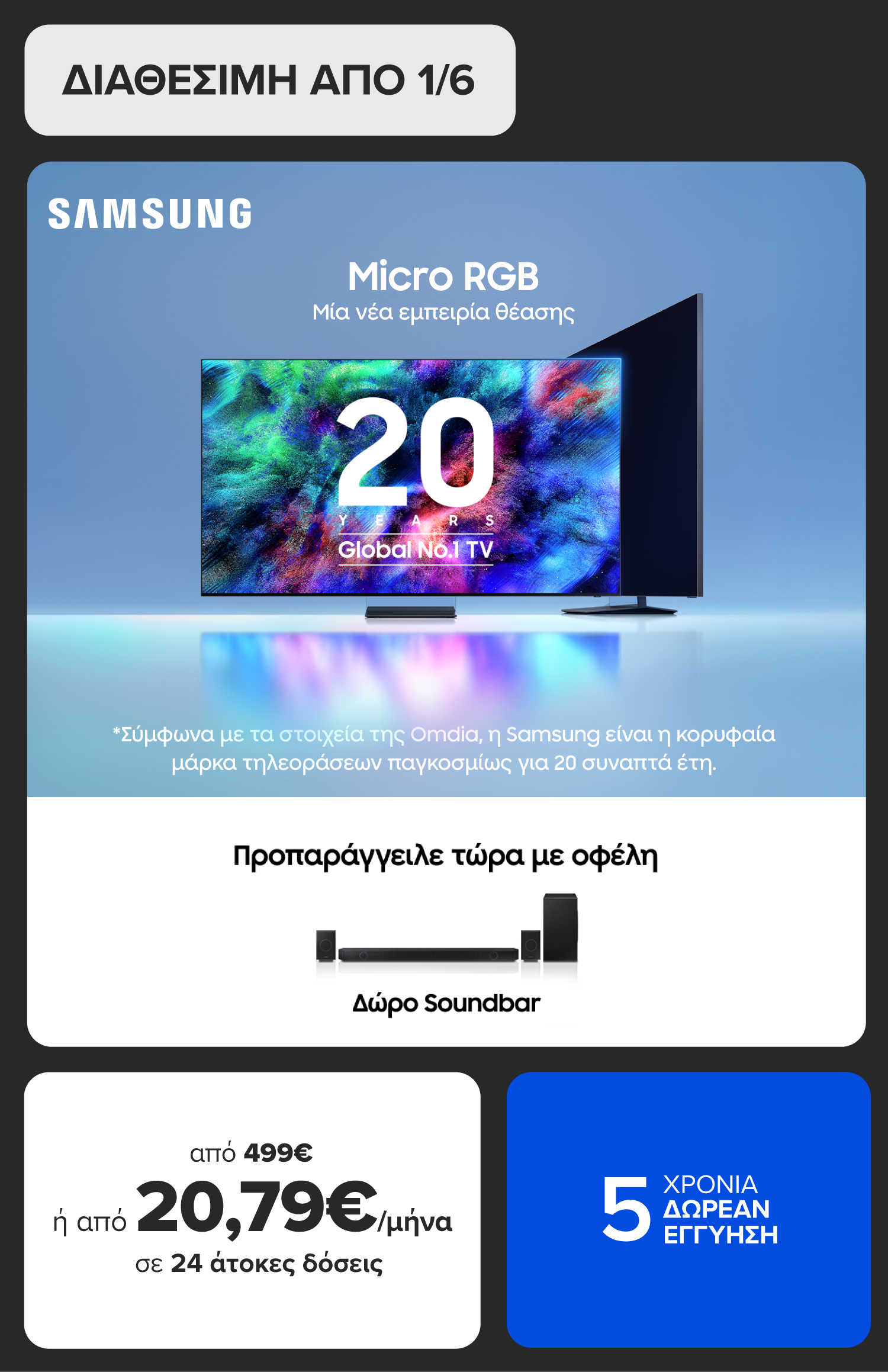 Απόκτησε PartyBoxes με 20% cashback