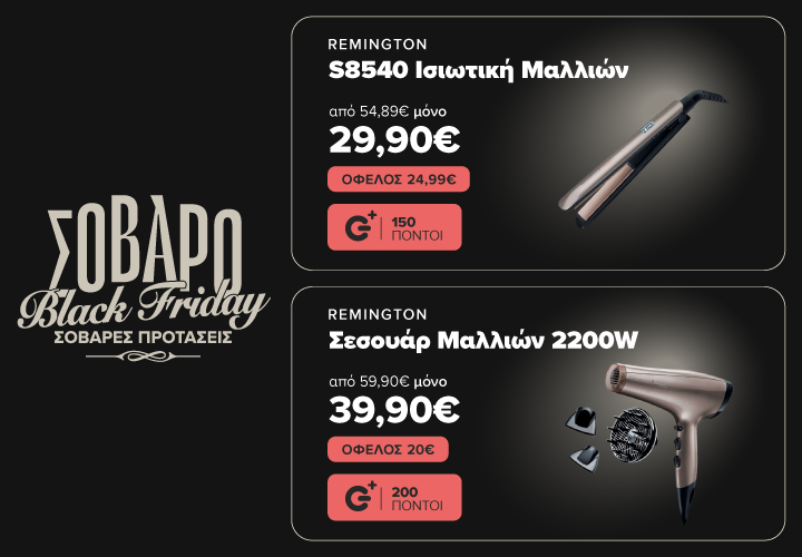 Black Friday Remington