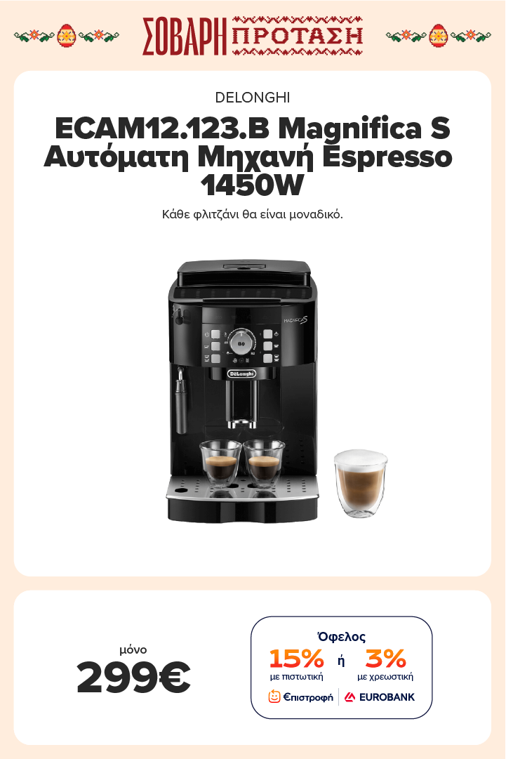 DELONGHI ECAM12.123.B Magnifica S Αυτόματη Μηχανή Espresso 1450W