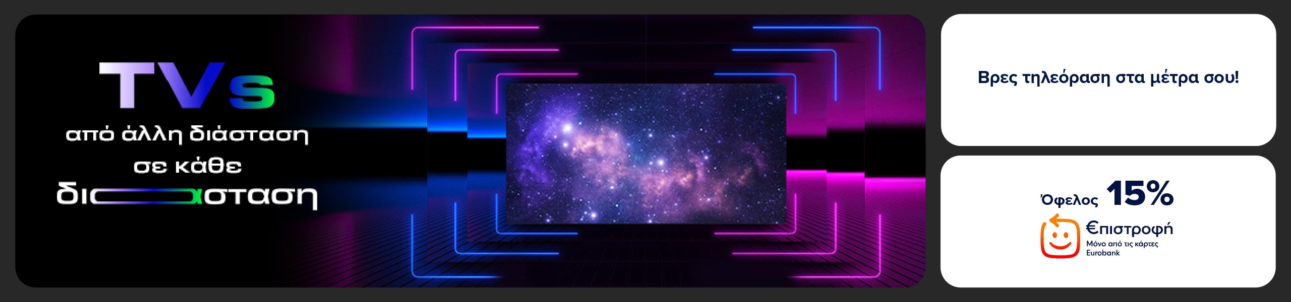 TVS