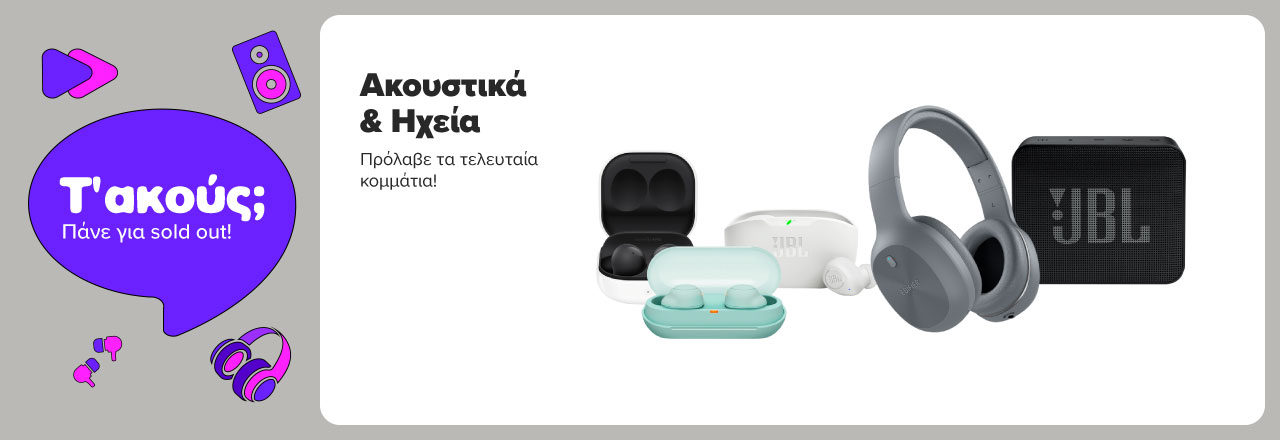 https://www.germanos.gr/images/Promo_Images/Homepage/New_Promo_Sliders/Left_Sliders/Desktop-Teaser-Slider---Accessories---30_05_25_Sold-Out.jpg