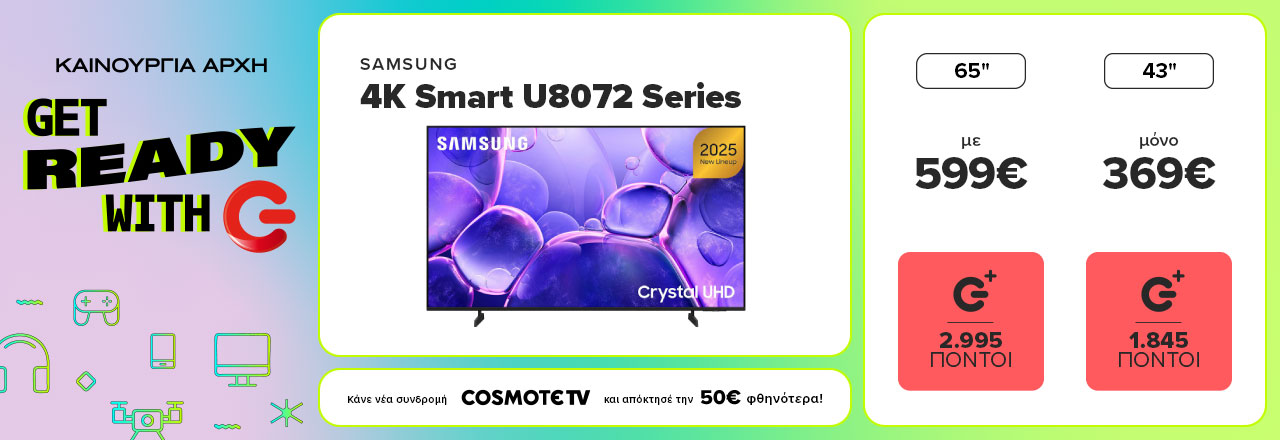 Samsung ΤV 4K Smart U8072, 65 ιντσών με 599 ευρώ και 43 ιντσών μόνο 369 ευρώ. 50 ευρώ φθηνότερα με νέα συνδρομή cosmote