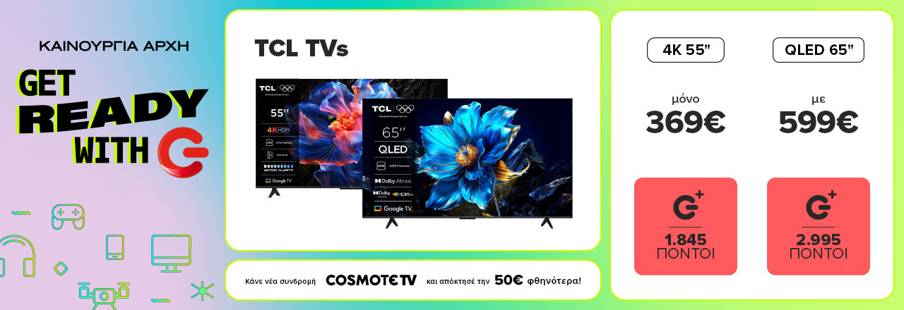 Βρες εδώ TCL ΤV, 4Κ 55 ιντσών μόνο 369 ευρώ και Qled 65 ιντσών με 599 ευρώ. Και 50 ευρώ φθηνότερα με νέα συνδρομή cosmote
