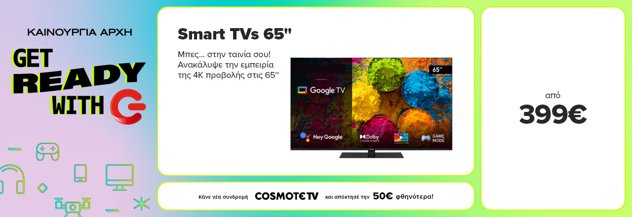 Smart TVs 65”  + Επέκταση εγγύησης