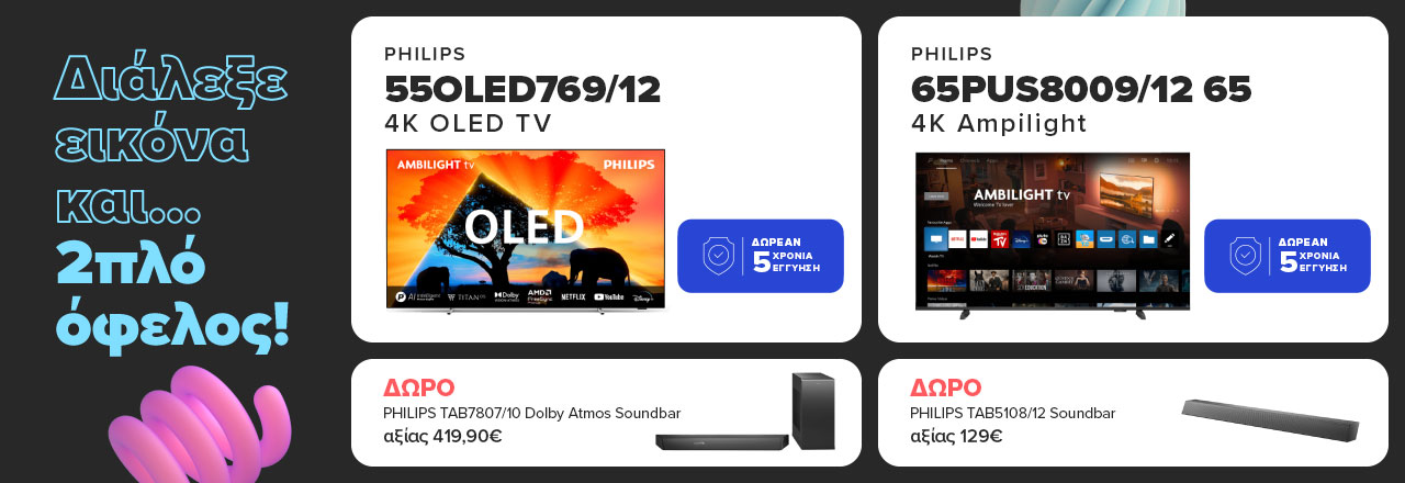 https://www.germanos.gr/images/Promo_Images/Homepage/New_Promo_Sliders/Left_Sliders/Desktop-Teaser-Slider-May-Always-on-TVs-20_05_25_PHILIPS-2X-Promo.jpg