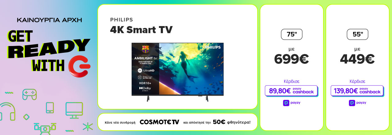 Απόκτησε Philips 4K TVs σε τιμές από  269 ευρώ