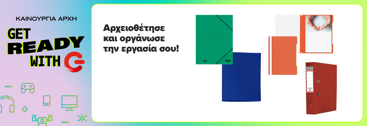 Φόλντερ με λάστιχο ή χωρίς με διαφάνειες ή χωρίς. Αρχειοθέτησε και οργάνωσε την εργασία σου.