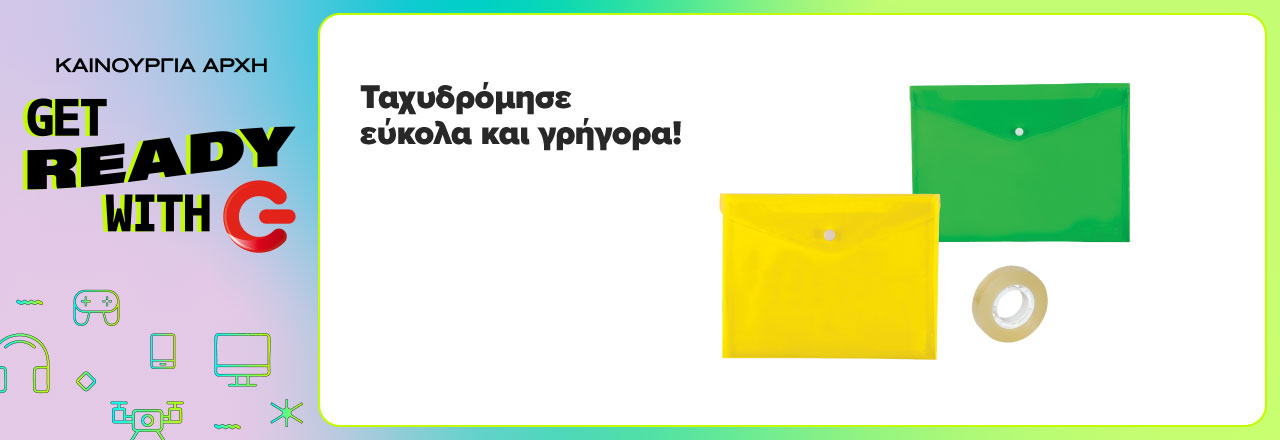 Πλαστικοί χρωματιστοί φάκελοι Α4 και διάφανη κολλητική ταινία. Ταχυδρόμησε εύκολα και γρήγορα