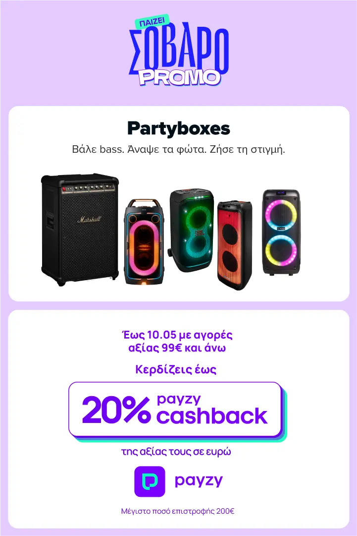 Απόκτησε PartyBoxes με 20% cashback
