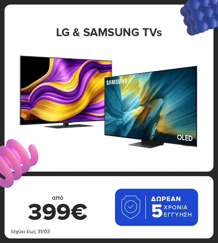 Μέχρι 31 Μαρτίου απόκτησε SAMSUNG και LG TVs σε τιμές από 399 ευρώ και κέρδισε δωρεάν 5 χρόνια εγγύηση