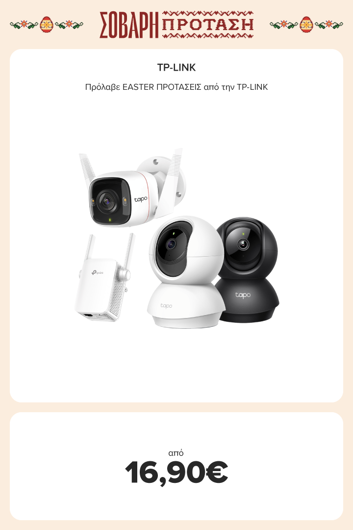 Πρόλαβε EASTER ΠΡΟΤΑΣΕΙΣ για  TP – Link από 16,90€