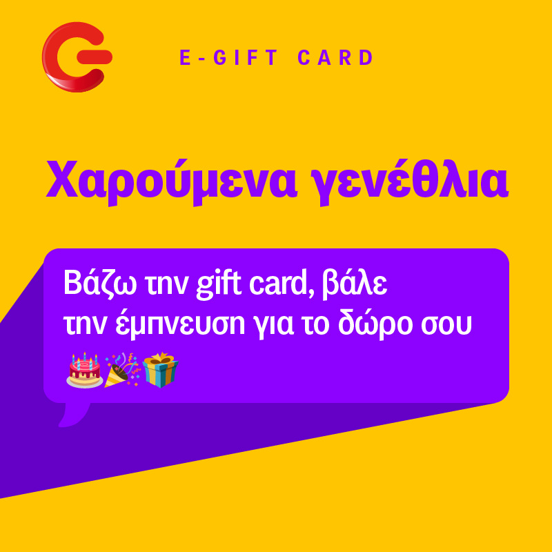 Χαρούμενα γενέθλια