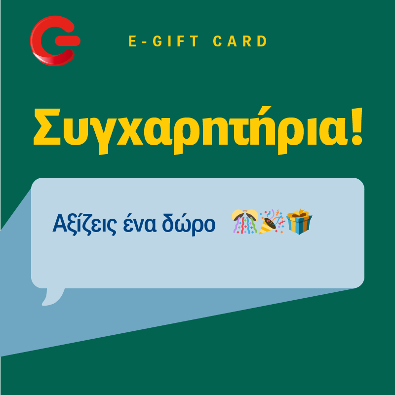 Συγχαρητήρια