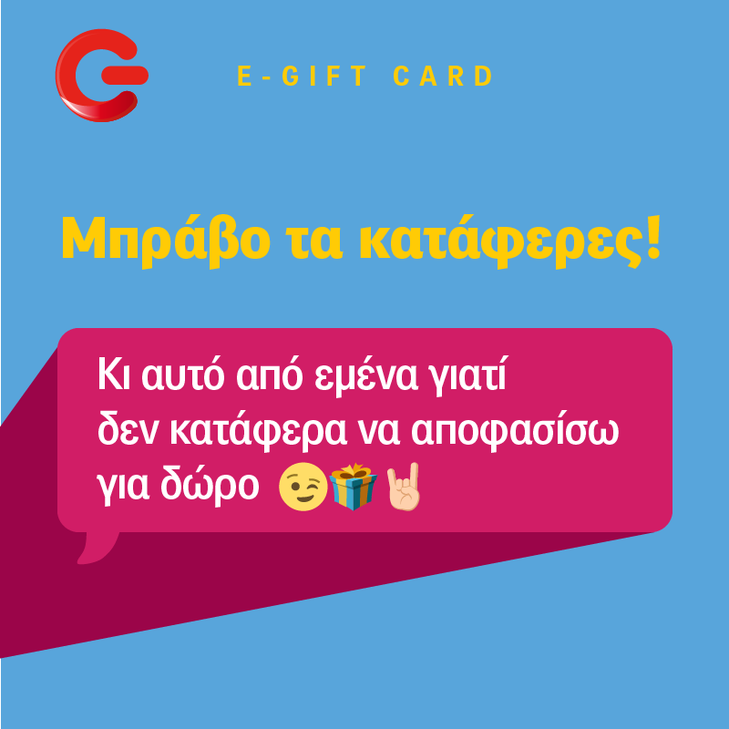 Μπράβο τα κατάφερες