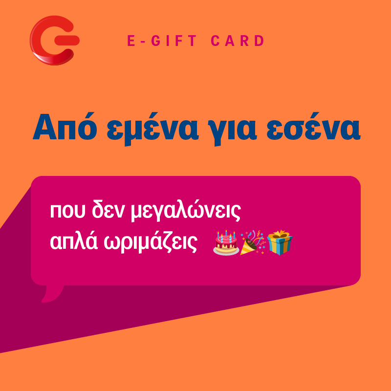 Από εμένα για εσένα