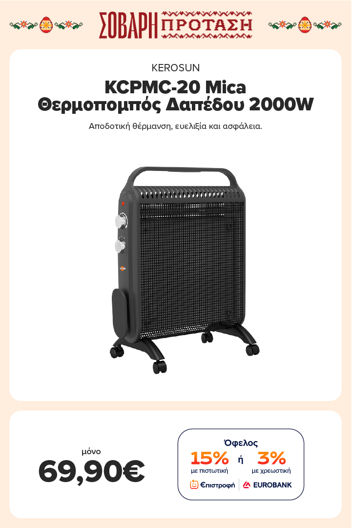 KEROSUN KCPMC-20 Mica Θερμοπομπός Δαπέδου 2000W