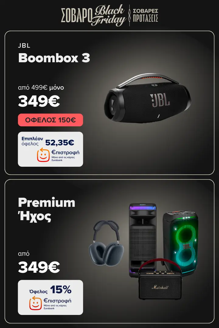Boom Box 3 & Premium Ήχος από 349€