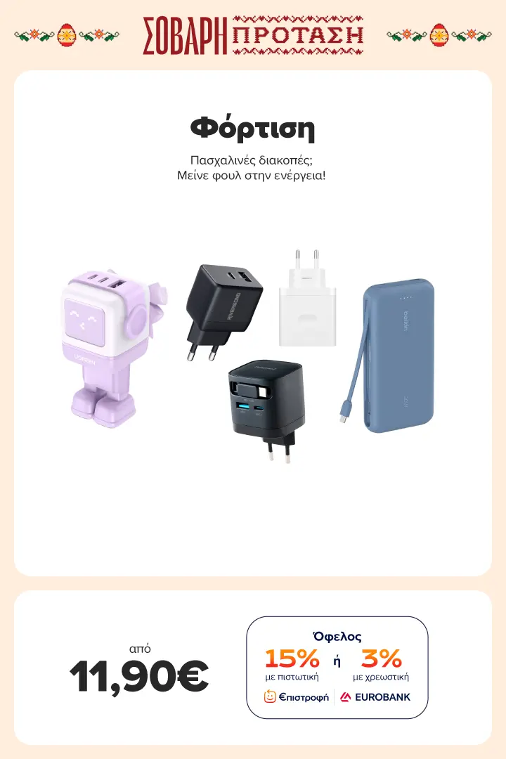 Φόρτιση από 11,90